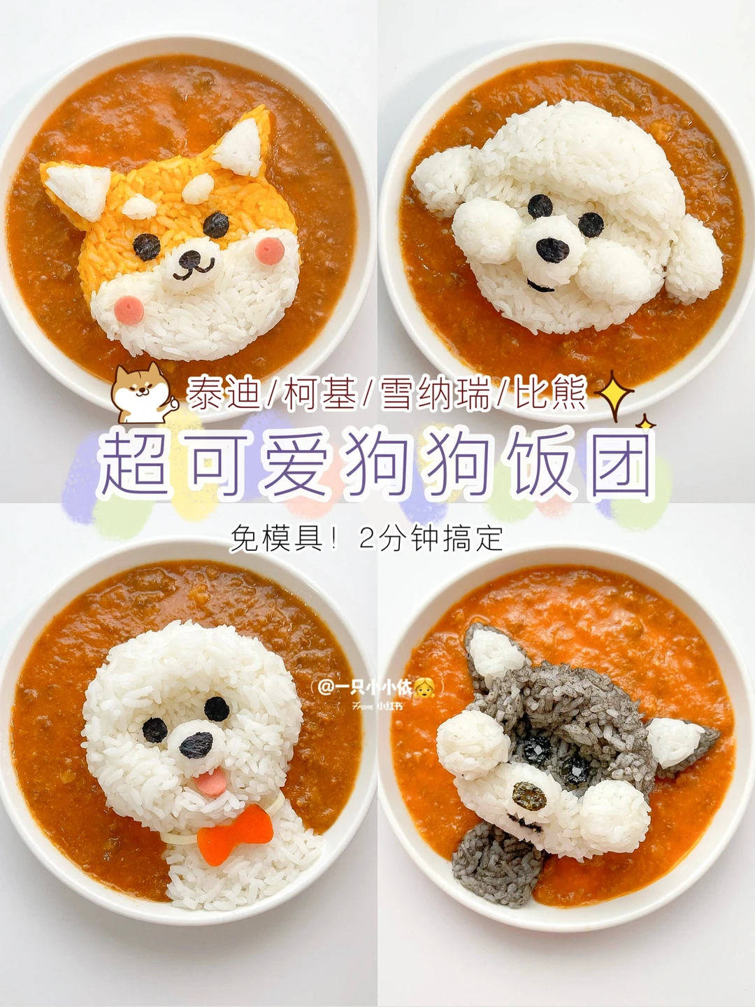 免模具！超可爱狗狗饭团详细教程🐶2分钟搞定