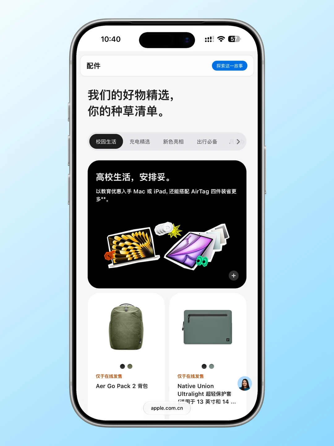 Apple官网配件区大更新，选购场景更细分