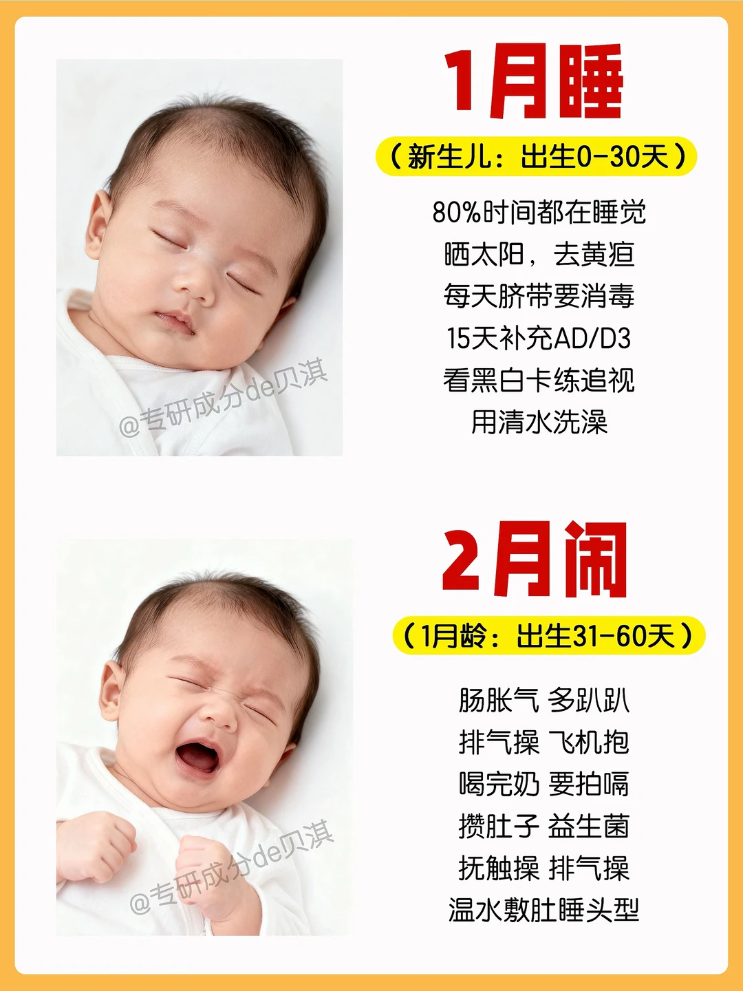 🔥新生儿成长发育顺序‼️新手爸妈人手一份