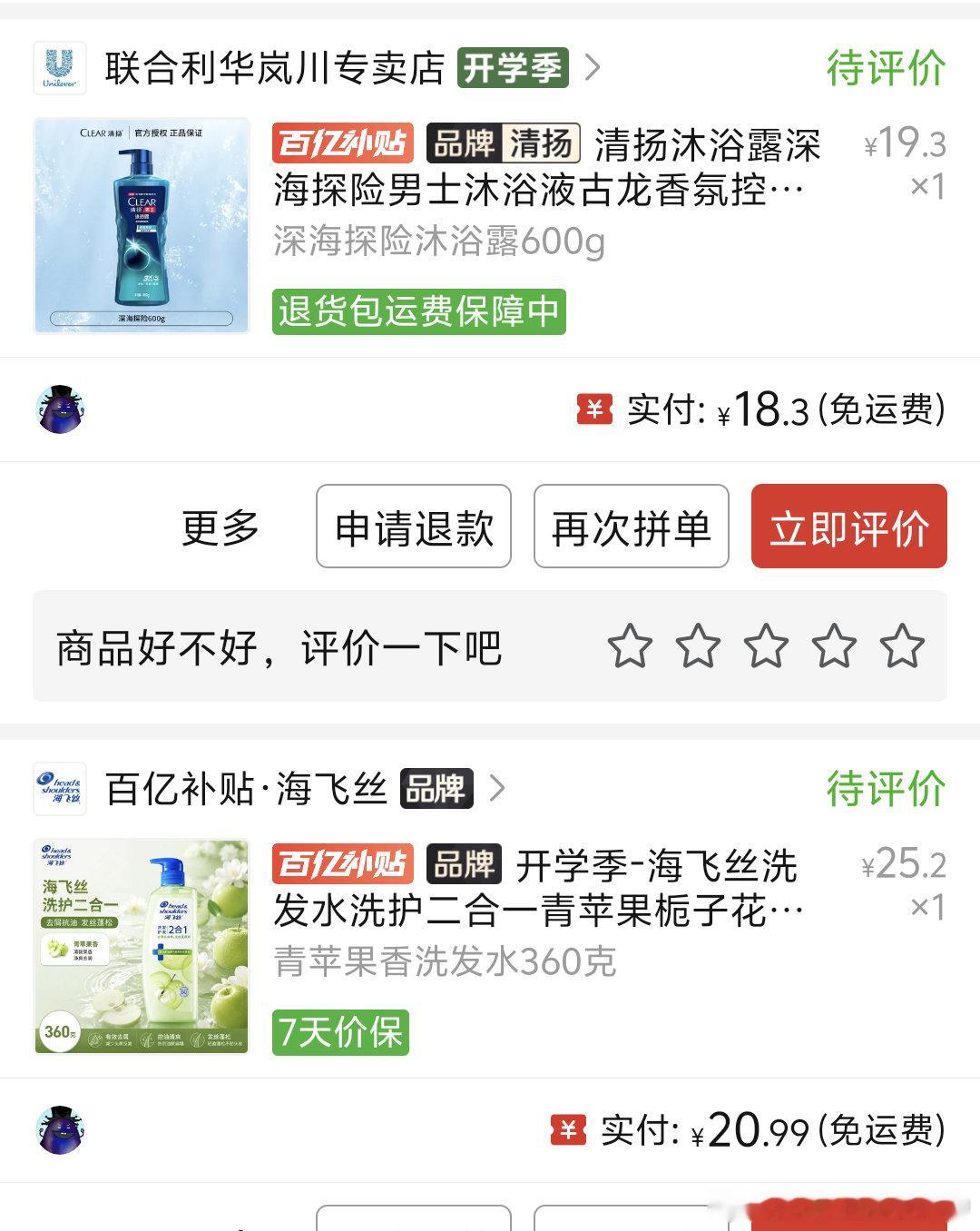 海飞丝这个青苹果的还蛮好用的，不知道是不是因为我洗头发之前梳头了，所以头发掉了很多。然后清扬的这个古龙味一般般，中规中矩，没有我想象中的那样好 ​​​