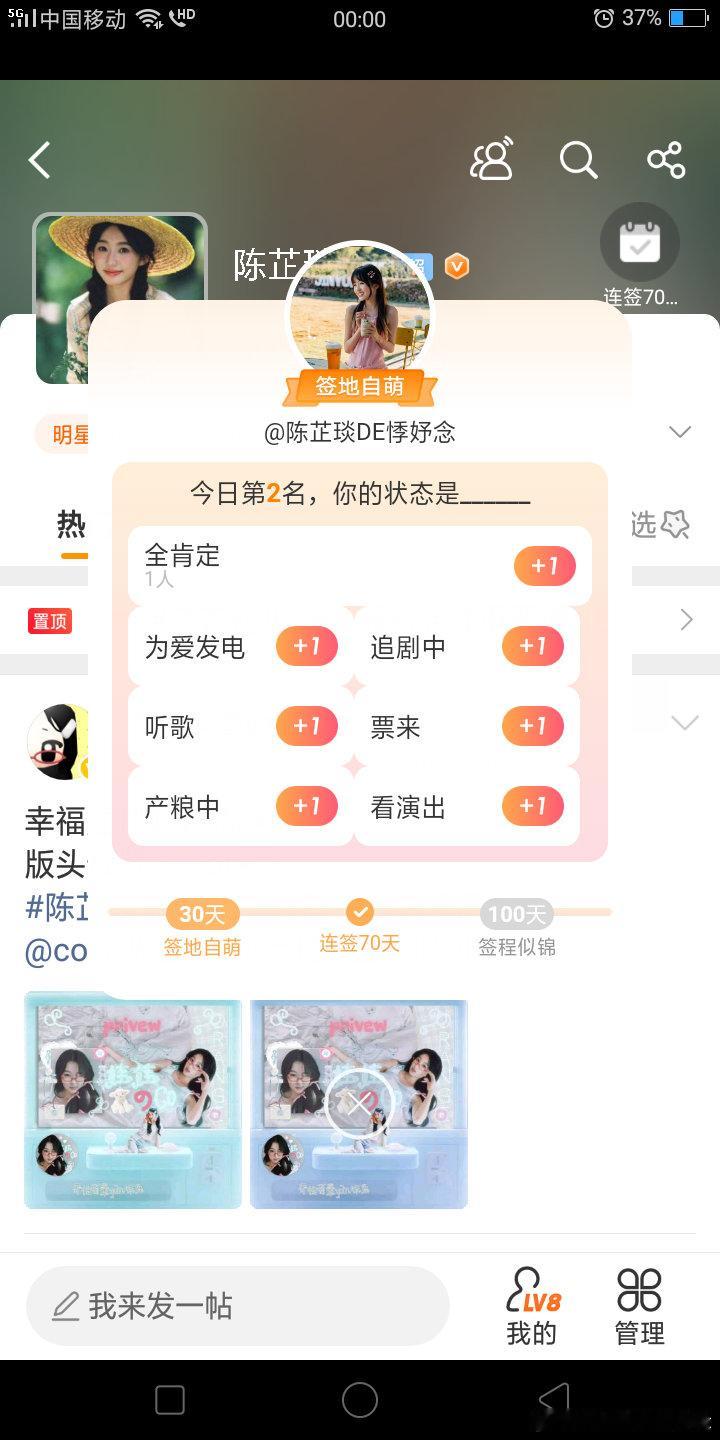 #陈芷琰[超话]##陈芷琰未来可期##芷若初见,满琰是你# 
已经两次第二了 到底什么时候才能抢到第一啊 
我知道凌晨签到伤号 所以我拿小号偶尔玩玩而已
​