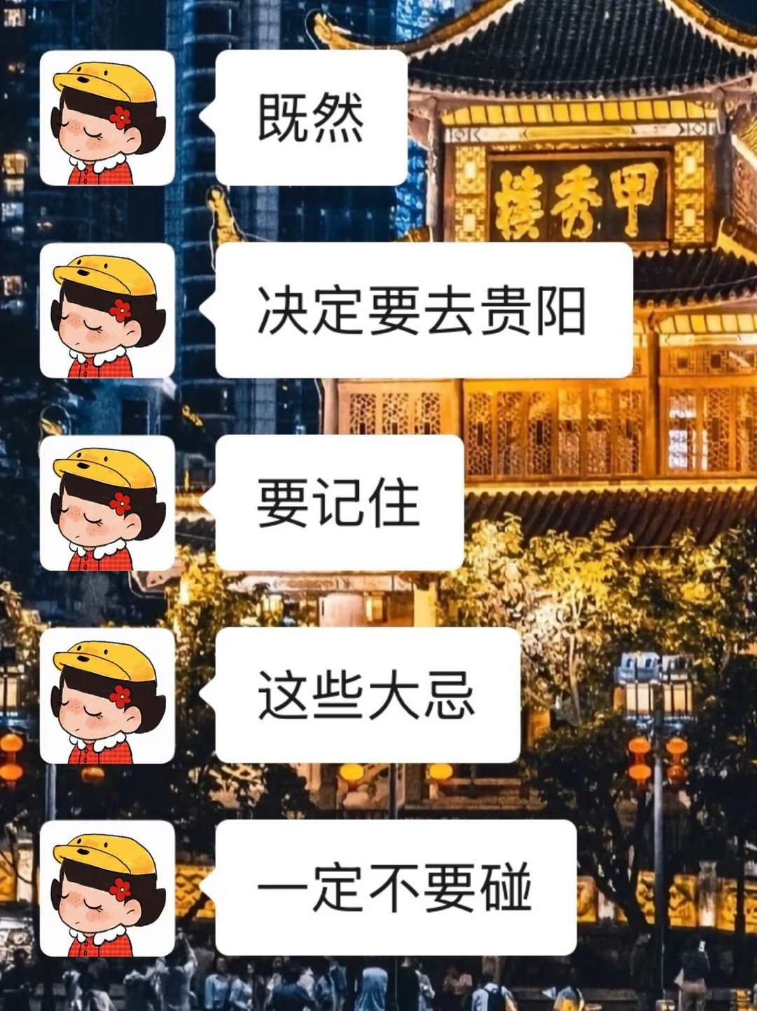 去贵阳前，听一点不一样的大实话…