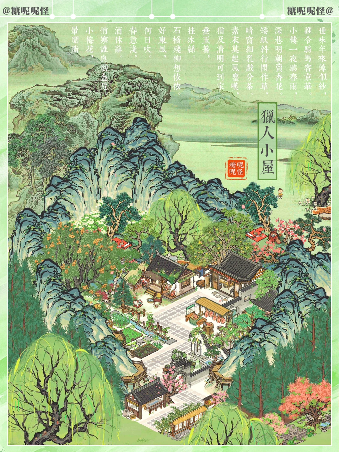 幽居山中的猎户家，顺便经营火腿月饼铺……