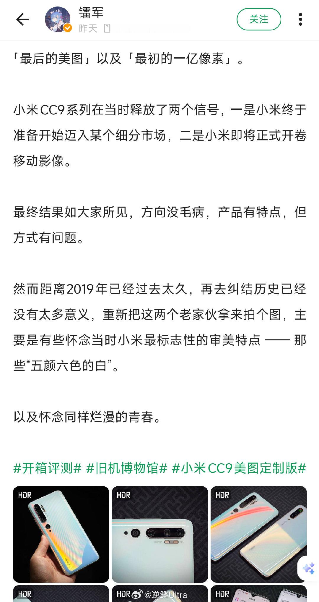 手机市场第一款量产的一亿像素手机 小米CC 9 Pro#米机回忆录# ​