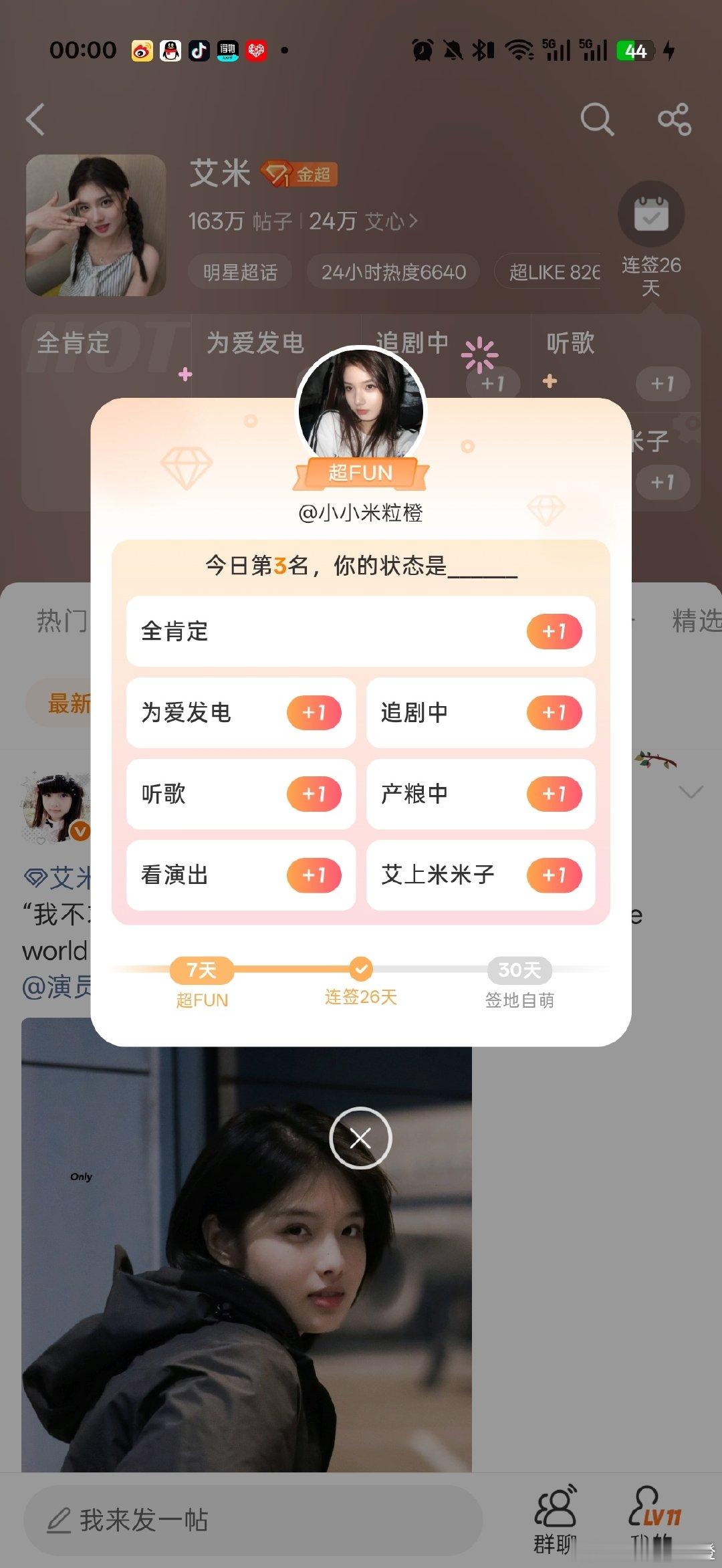 #艾米[超话]# 噢耶第三名！！ ​