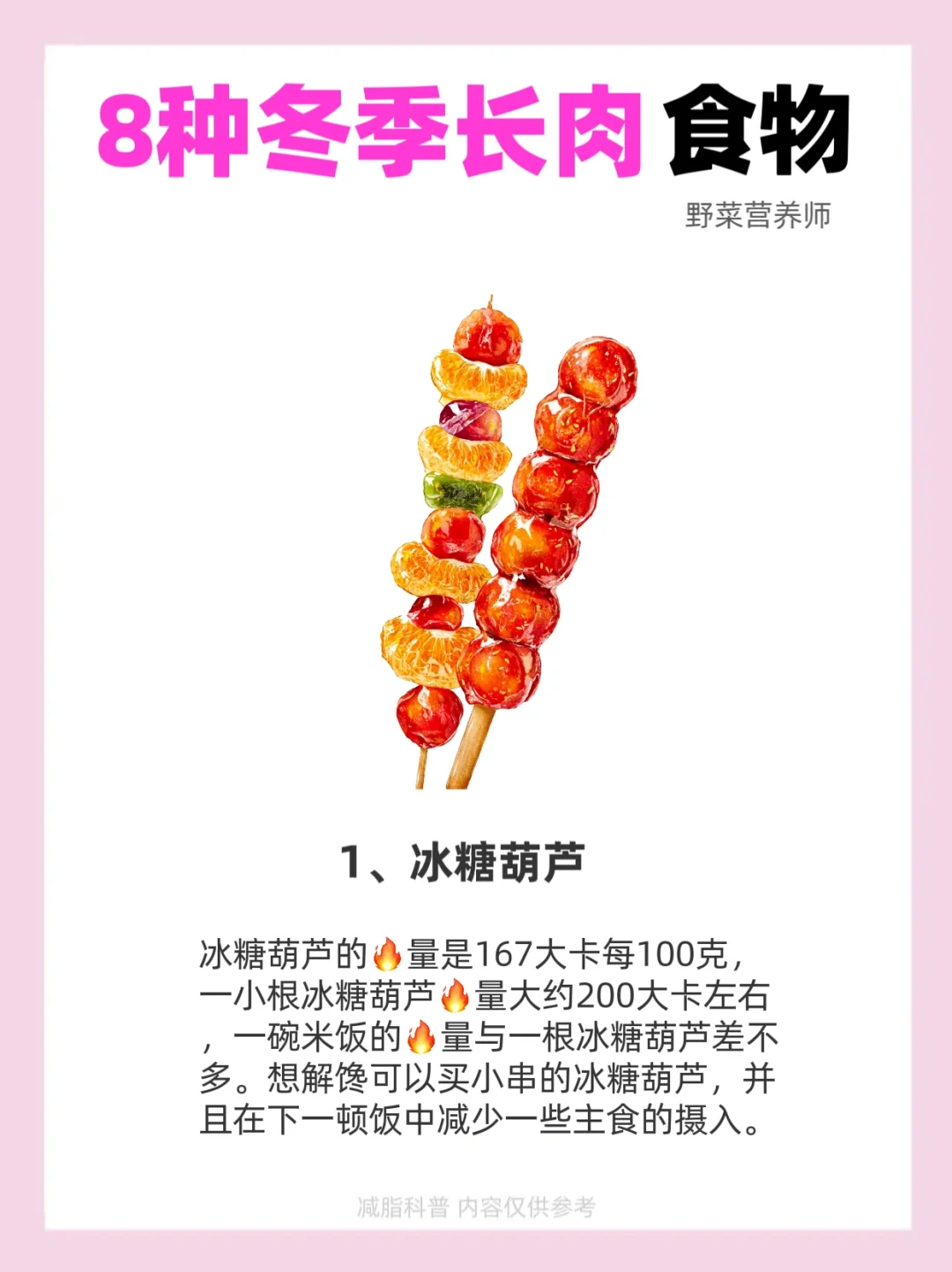 8️⃣种冬季长肉小吃‼️🍡👀有没有你爱吃的