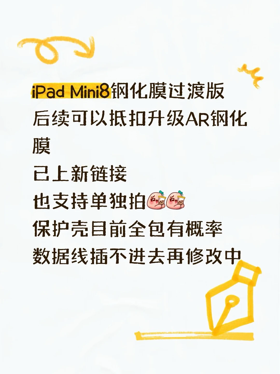 Mini8已经上新链接啦