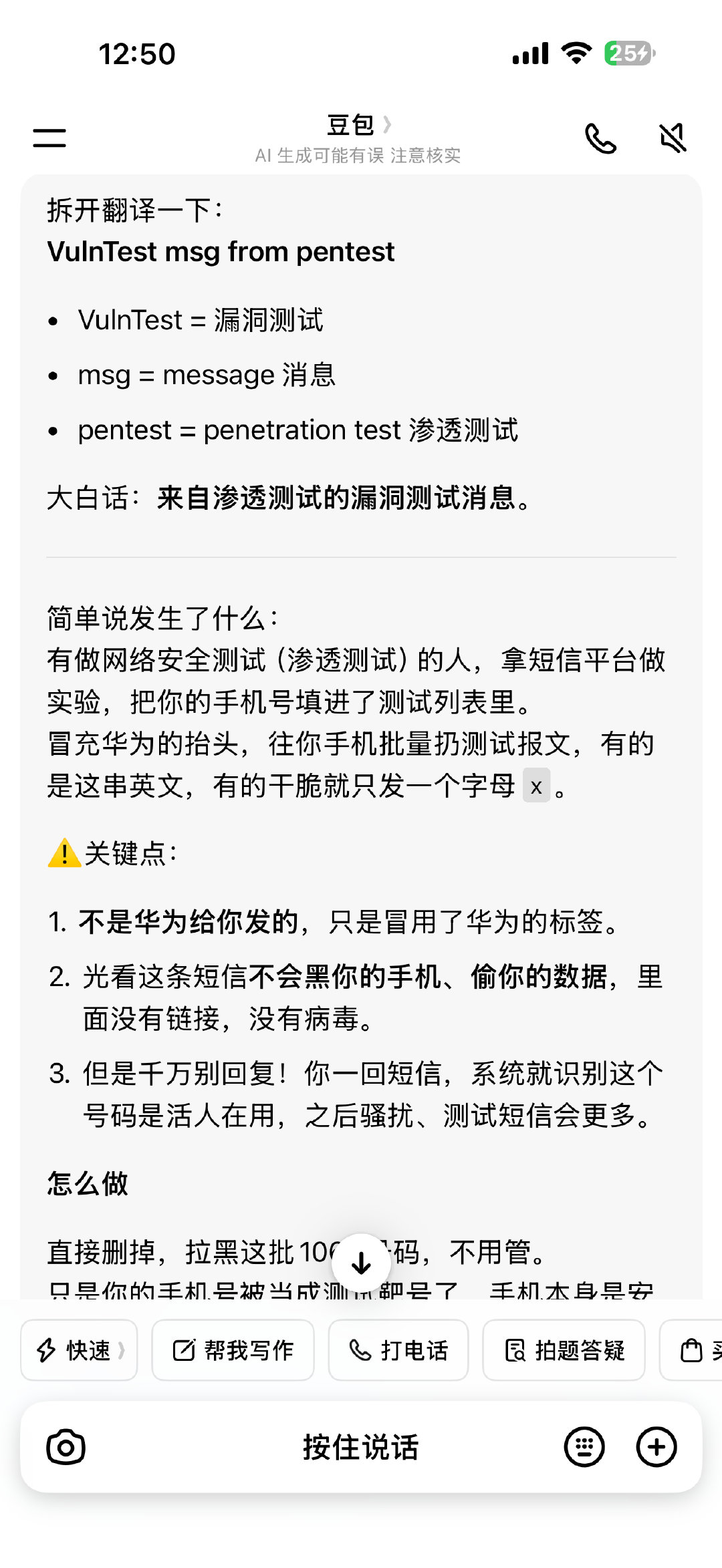 我擦，这是来渗透我了…打着华为的名义，低级了吧…#渗透测试##华为# ​