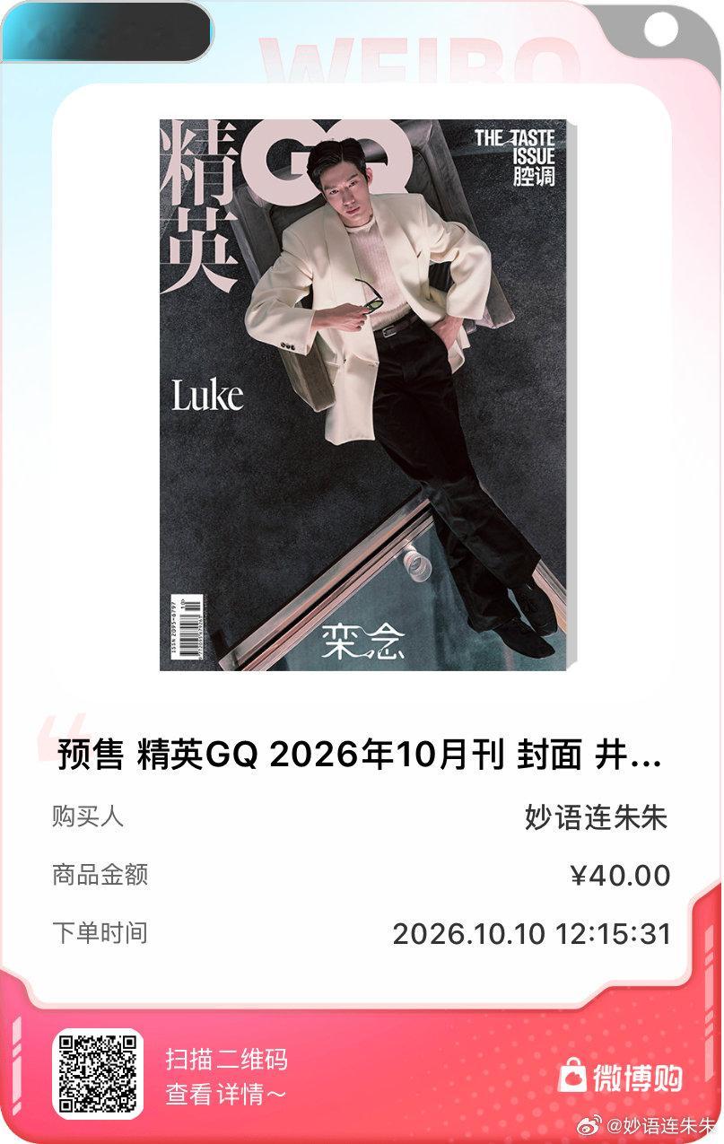 #时过井千[超话]#  栾念必买！ ​