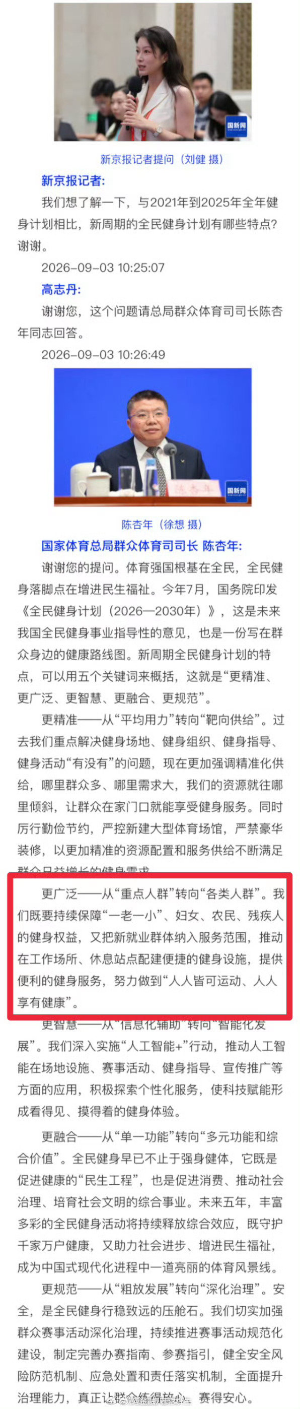 体育总局答记者问原话是“把新就业群体纳入服务范围，推动在工作场所、休息站点配建便捷的健身设施，提供便利的健身服务”[并不简单] ​