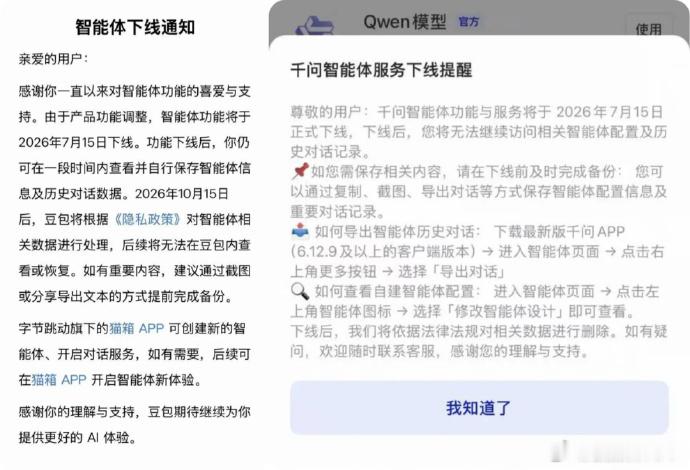 豆包千问智能体功能下线