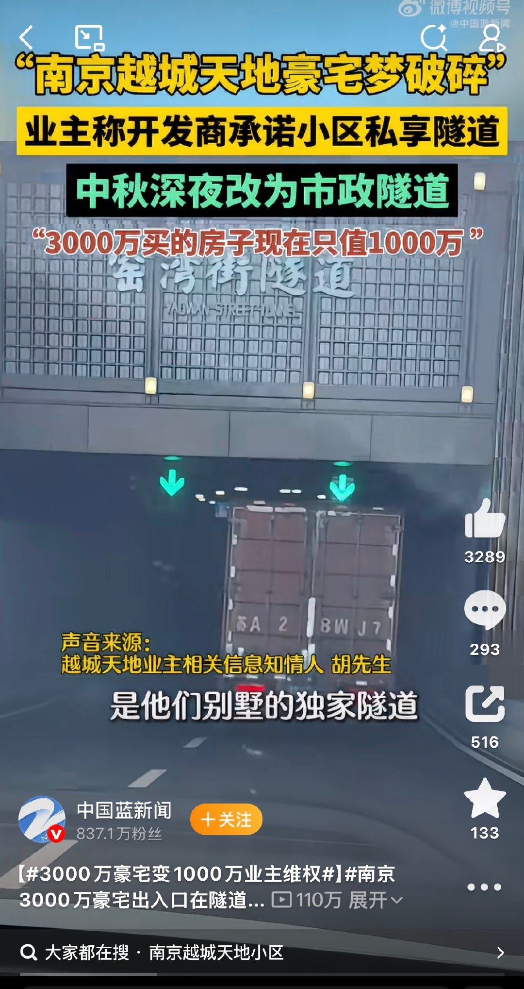 #3000万豪宅变1000万业主维权#

这不就是典型的被开发商坑了么？大概率是公示一套说辞一套合同一套，业主想告大概率也赢不了官司，只能认倒霉。

#南京3000万豪宅出入口在隧道里# ​