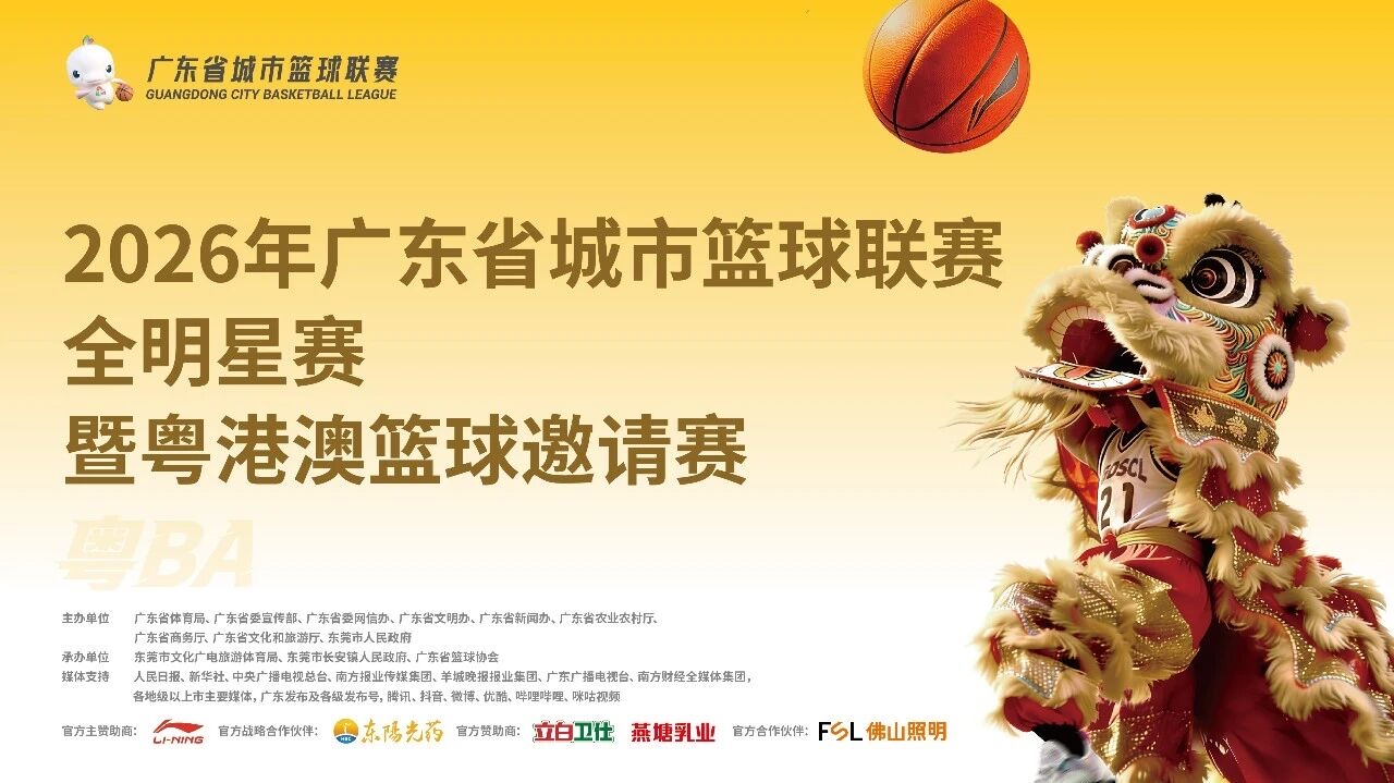 官宣！库里真的来了！粤BA全明星赛9月4日正式开启购票预约

新闻始末

9月2日官方正式官宣，NBA球星斯蒂芬·库里将空降2026广东省城市篮球联赛全明星赛暨粤港澳篮球邀请赛，赛事落地东莞长安体育公园体育馆，举办时间为9月12日‑13日。

库里作为特邀嘉宾出席9月12日场次，到场观赛互动，为广东