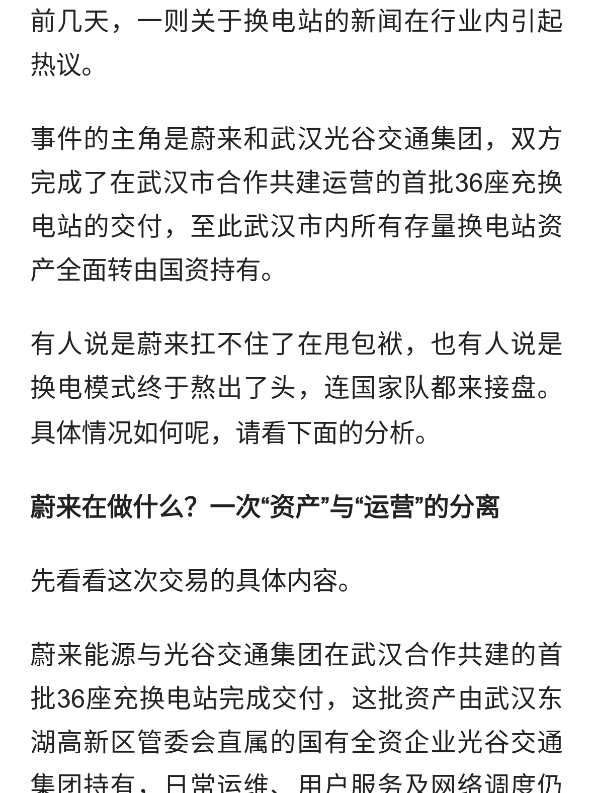 换电模式的“武汉试验”：蔚来甩掉重资产，国资为何接盘？