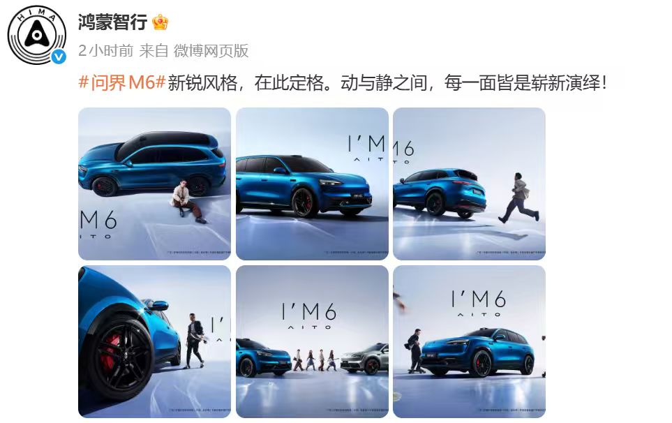25-30万市场格局或将改写，问界M6有爆款潜质 2月3日，问界M6正...