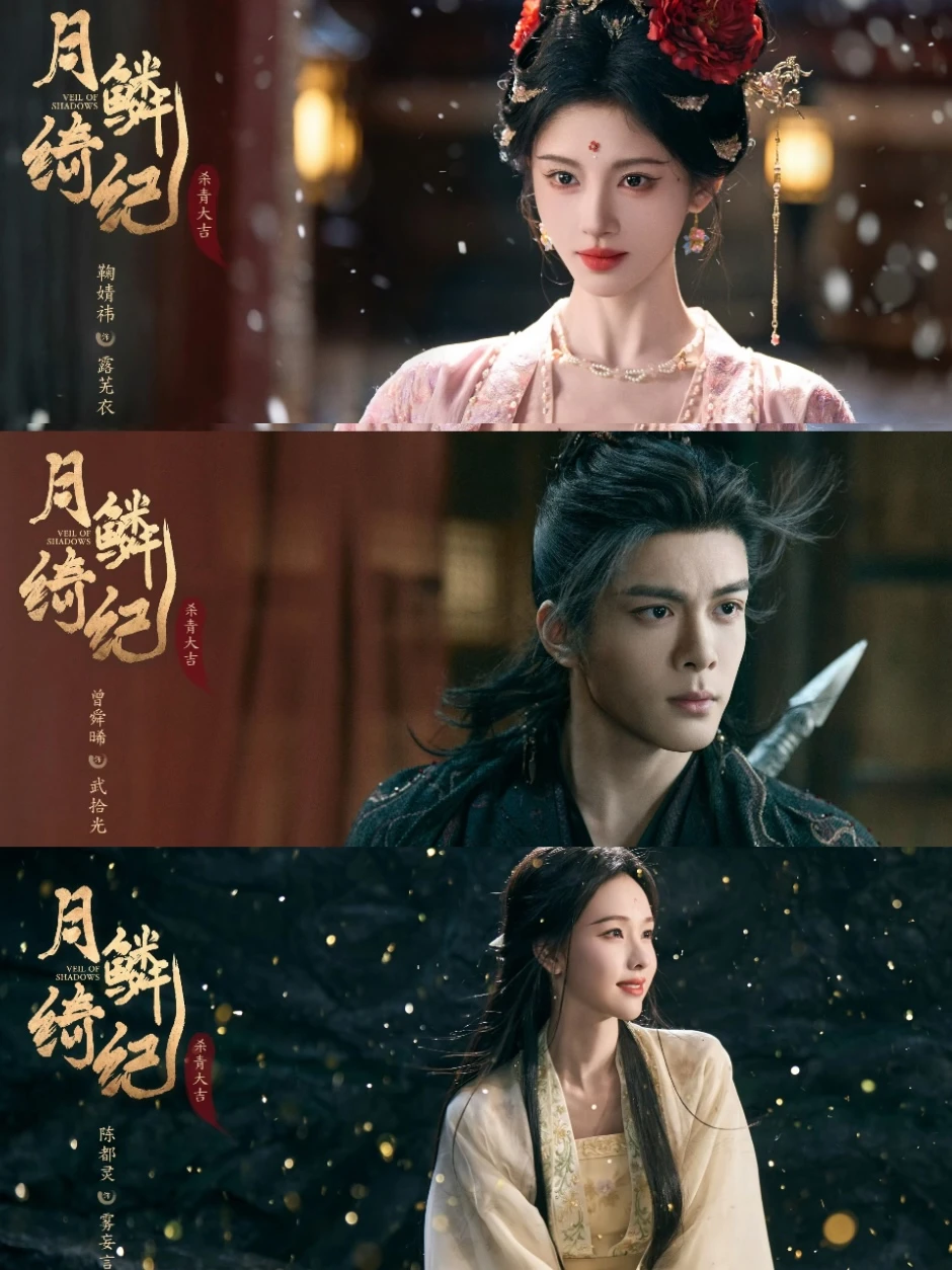 《月鳞绮纪》官宣杀青❗️神仙阵容太强了吧‼️