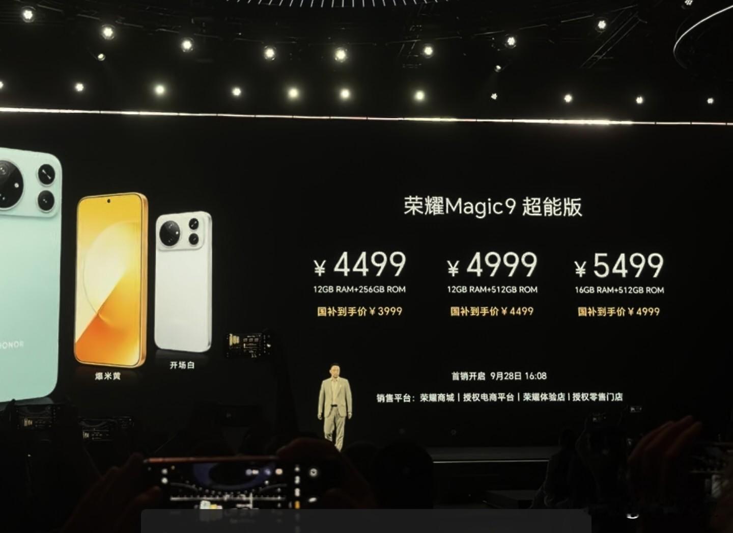 荣耀Magic9价格:超能版4499起，Pro Max顶配8499，这价格香吗？