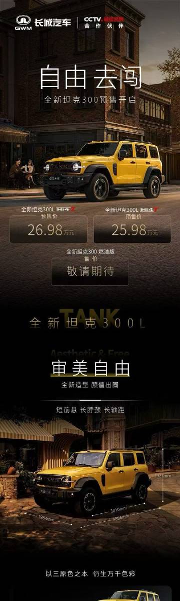 全新坦克300有点心动啊。。。不是广告没收钱