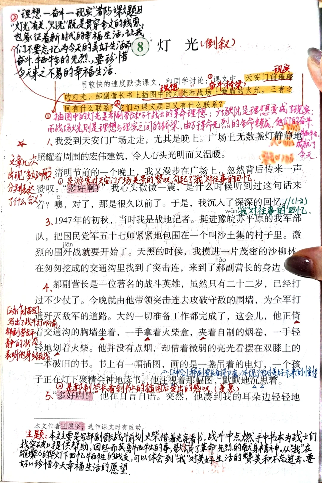六上语文备课8《灯光》