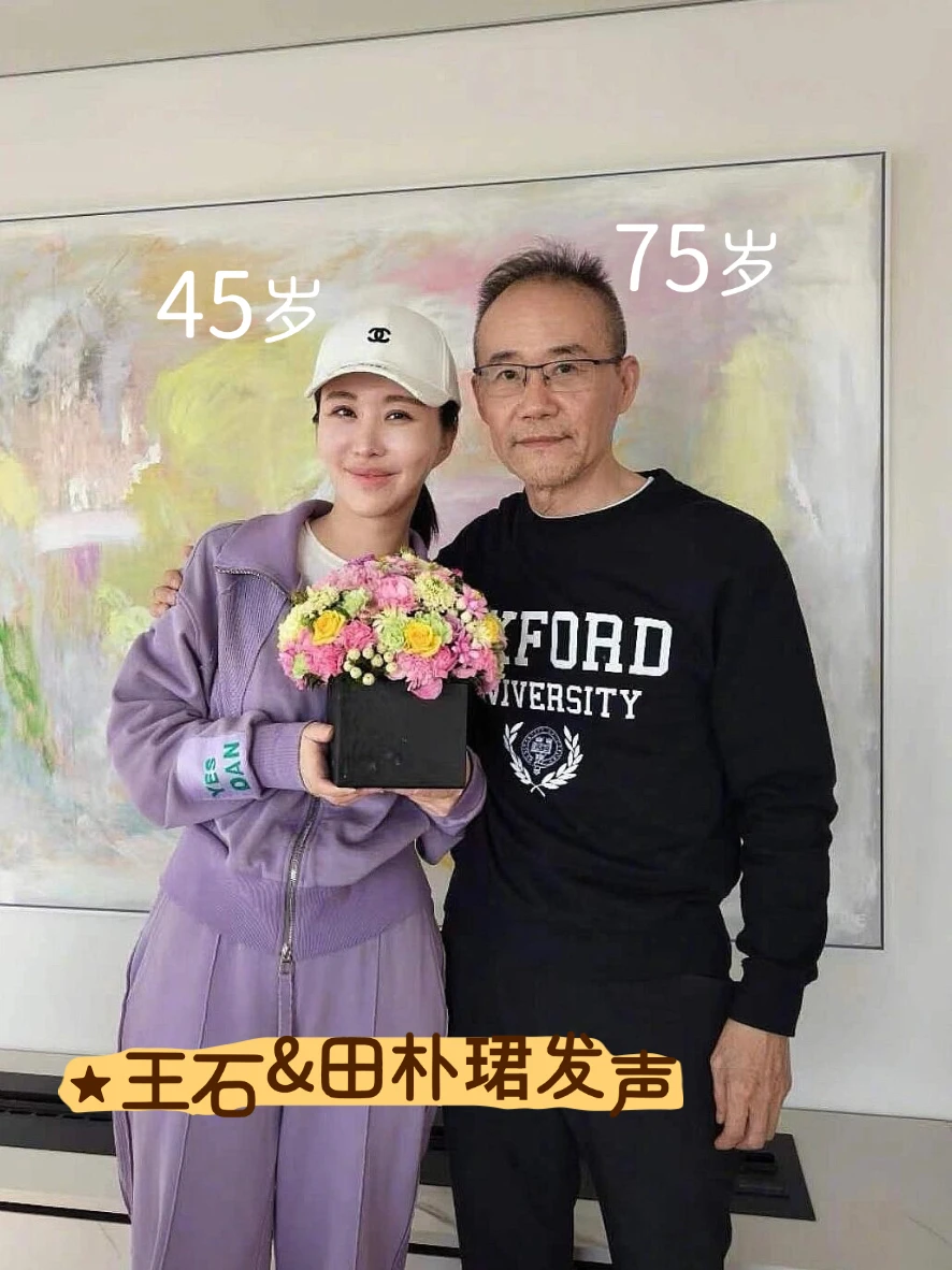 王石田朴珺硬核辟谣：谣言止于智者‼️