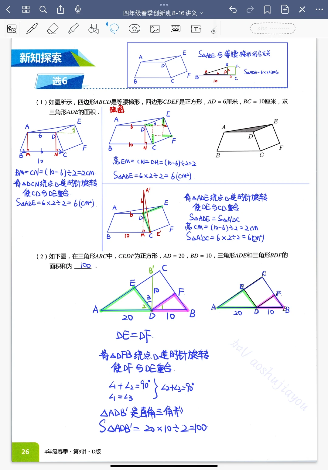 《平移与旋转》几何重要方法与思想