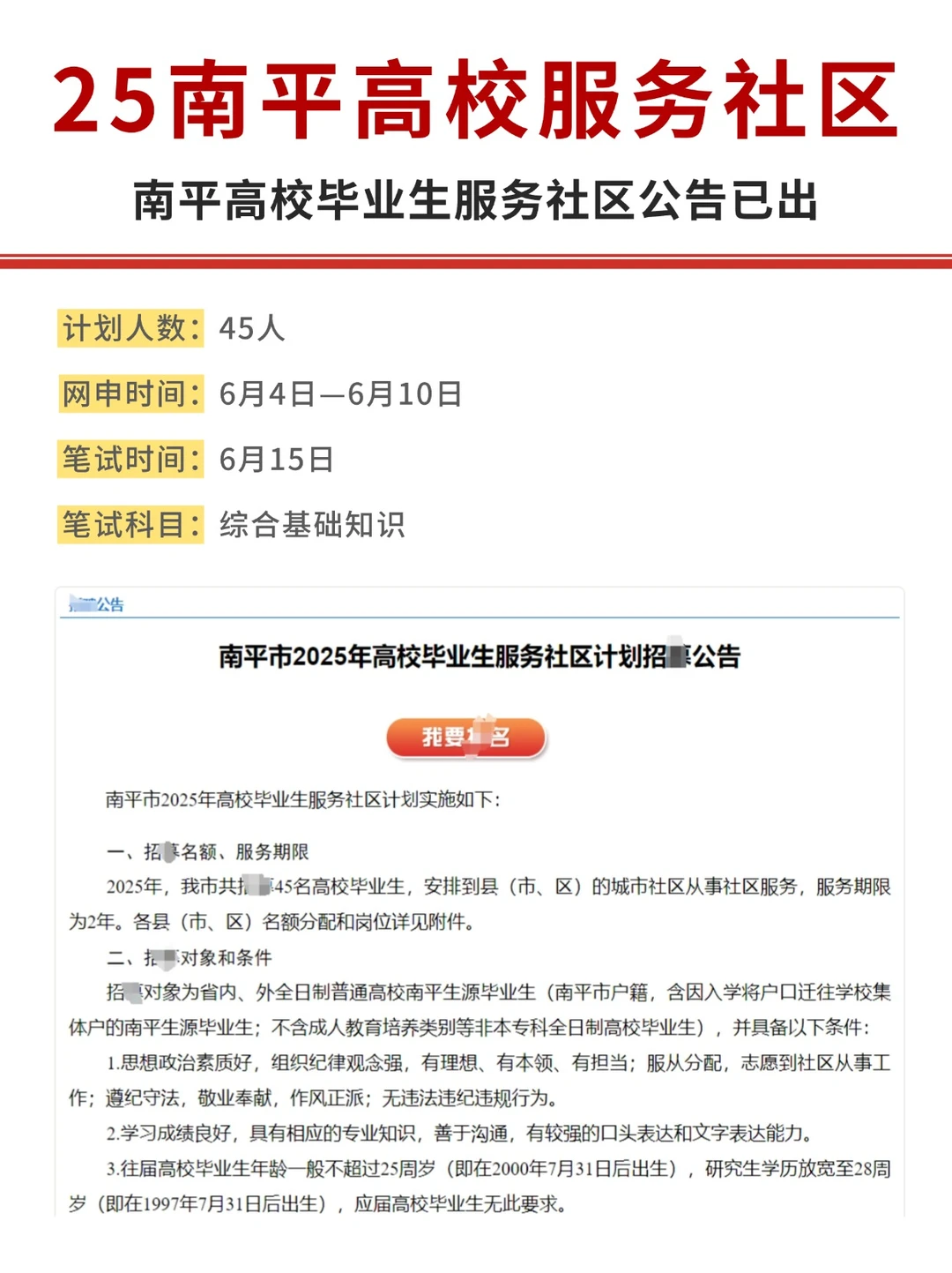 福建高校毕业生服务社区，南平6.15笔试