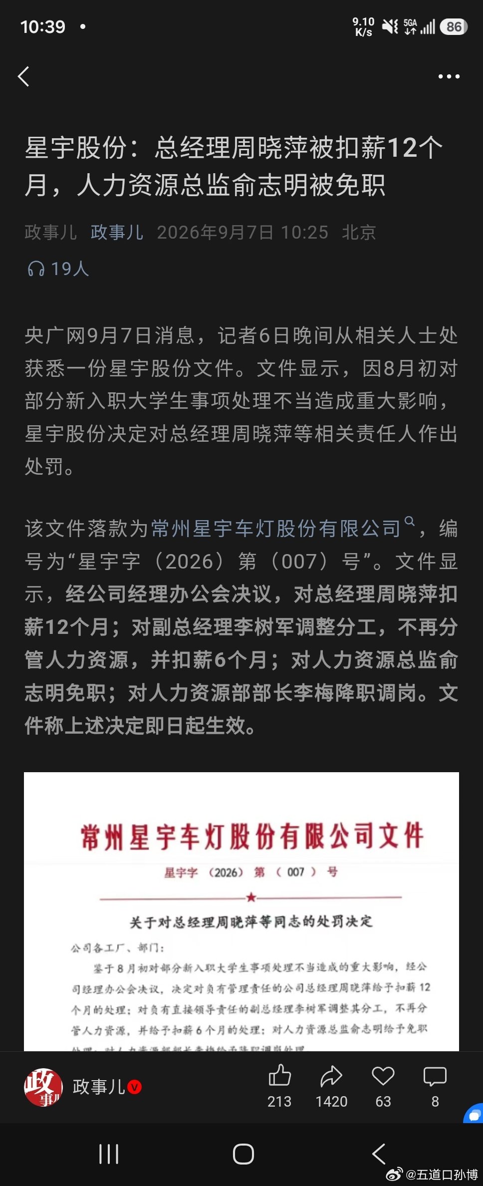 #星宇车灯处罚公告# 星宇股份：总经理周晓萍被扣薪12个月，人力资源总监俞志明被免职。

我解读下：董事长罚酒三杯，人力资源总监背锅。

OVER 。

另外，这事儿星宇之前做的非常不体面，对手无缚鸡之力的应届生下手，并且手段非常龌龊，没想到踢到钢板，社会让星宇体面了一把。 

#星宇 自罚三杯# ​