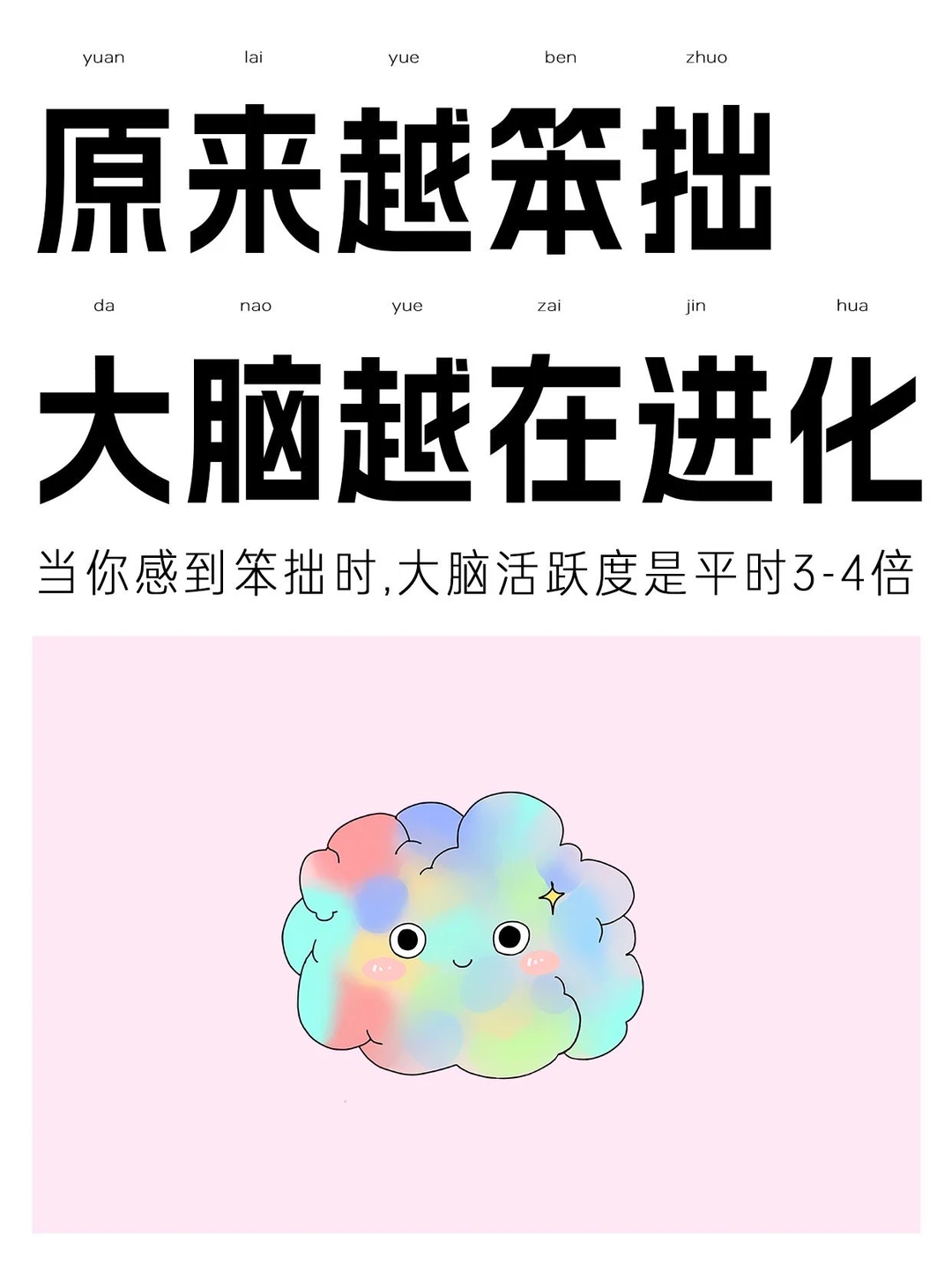 当你感觉困难笨拙时,你的脑袋正在飞速进化