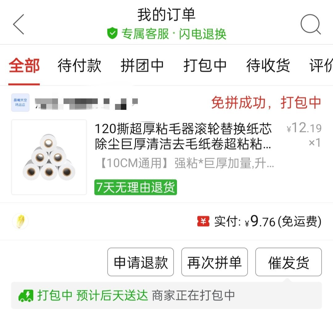 愿我的工资像掉的头发一样多 ​​​