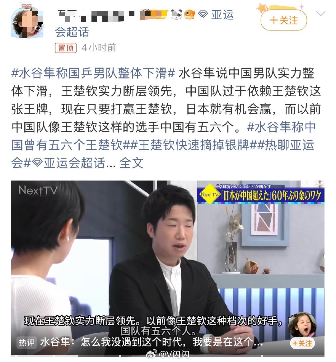 #水谷隼称中国曾有五六个王楚钦#这是鬼子说的，有什么不服气，不满意的可以去找鬼子喷[无聊] ​