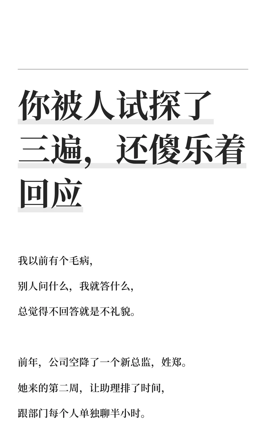 你被人试探了三遍，还傻乐着回应