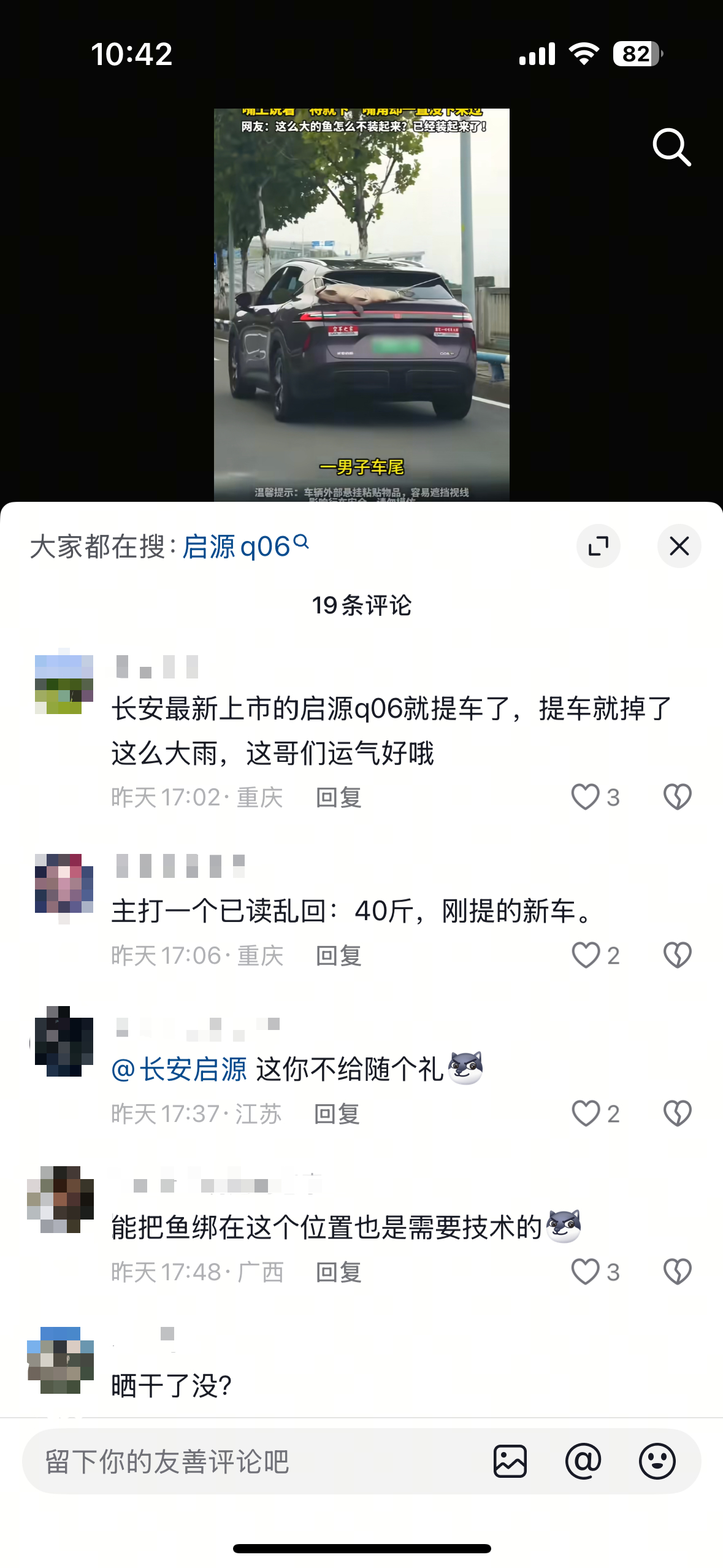 谁能拒绝重庆街头这出热闹的名场面😂！长安启源Q06车尾悬挂四十斤青鱼，车窗贴着“空军之家”、“国家一级喂鱼大师”，行驶在城市街巷🎣。后方车辆并行靠近，副驾隔空攀谈，开口求证大鱼是不是车主钓获。车主难掩得意，脱口报出四十多斤的重量；被问及垂钓耗时，他笑着说上午才钓上来；当问到钓点 ​