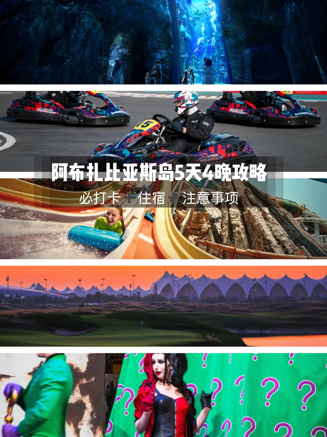 来阿布扎比，任何人错过这里，我都会💔附攻略