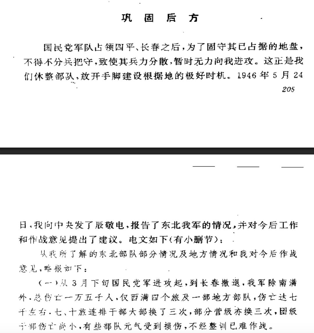 四平会战之后的东北情况，黄克诚辰敬电文