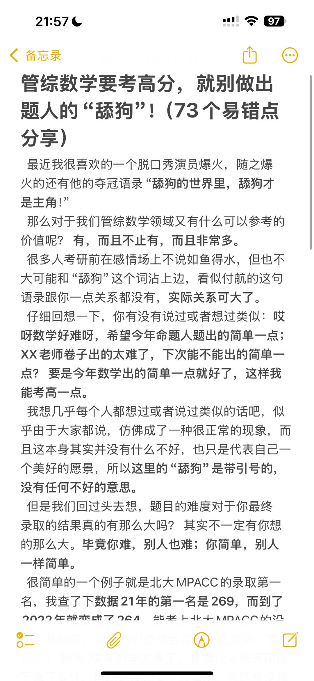 管综数学要考高分，就别做出题人的“舔狗”！