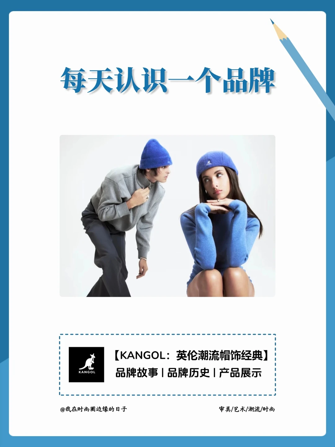 每天认识一个品牌｜Kangol坎戈尔袋鼠🧢