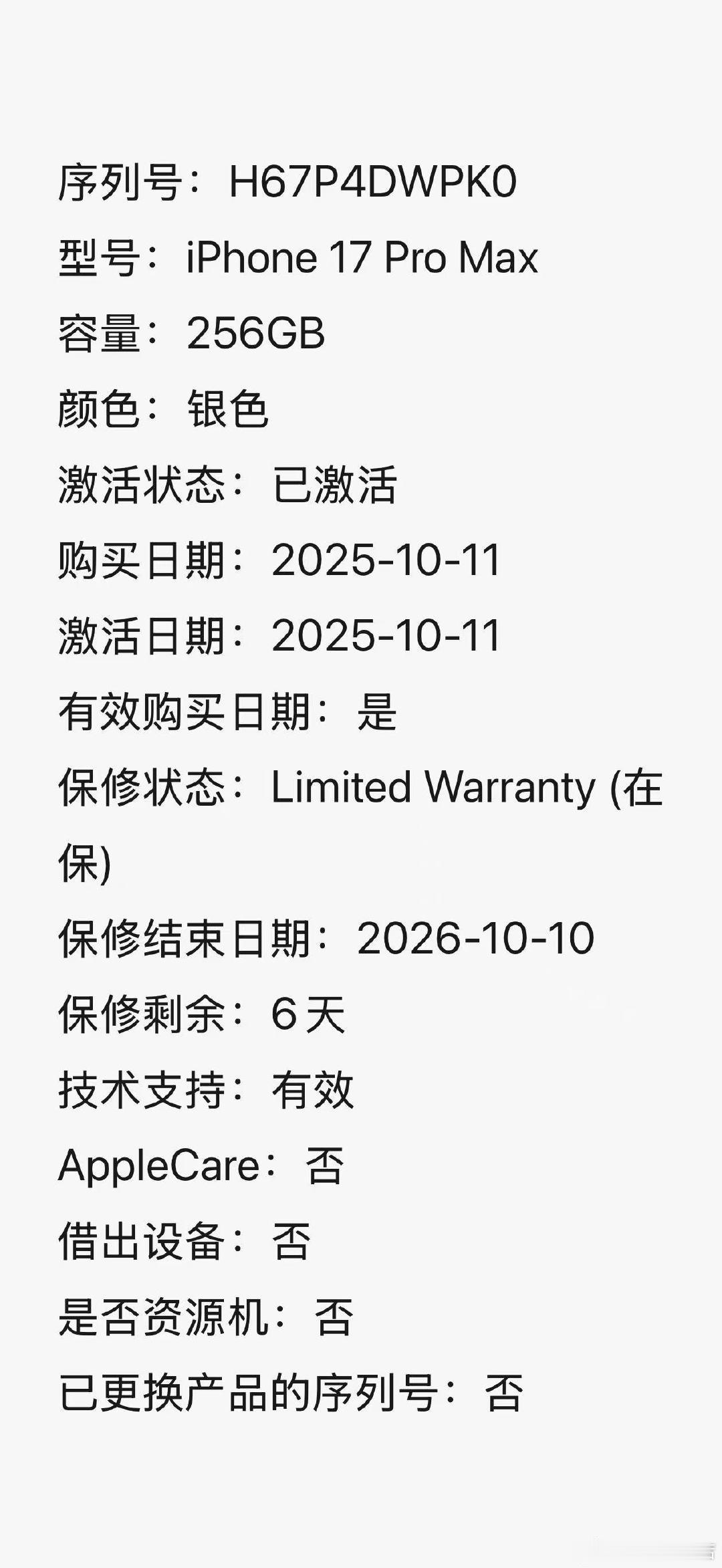 iPhone 17ProMax 银色 256G 国行全网通
​
​外观99新 电池效率92% 价格7599 ​