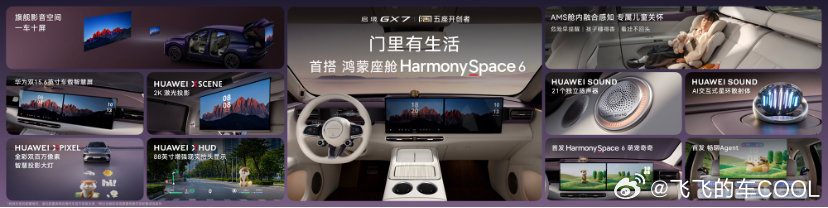 #飞飞报道新车# 
启境GX7上市 限时权益价22.99-29.19万元 起步即L3
推出Ultra、Ultra双电机四驱、Ultra三电机四驱三个版本
阔五座概念有点意思 颜值不错 空间很大20秒一键纯平大床
全系标配宁德时代电池 支持5C快充 CLTC纯电续航385km 综合续航超1500公里
有机会试试车～ ​