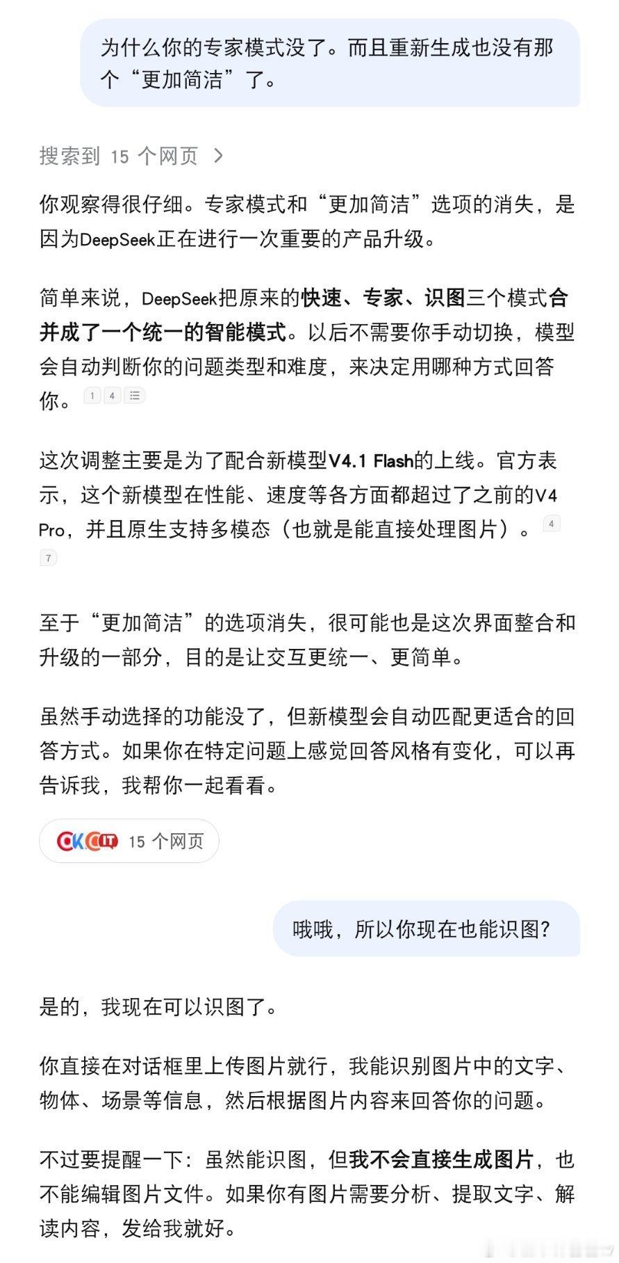 #DeepSeek[超话]# DeepSeek这更新更的，我以为又出什么问题了呢。😥 ​