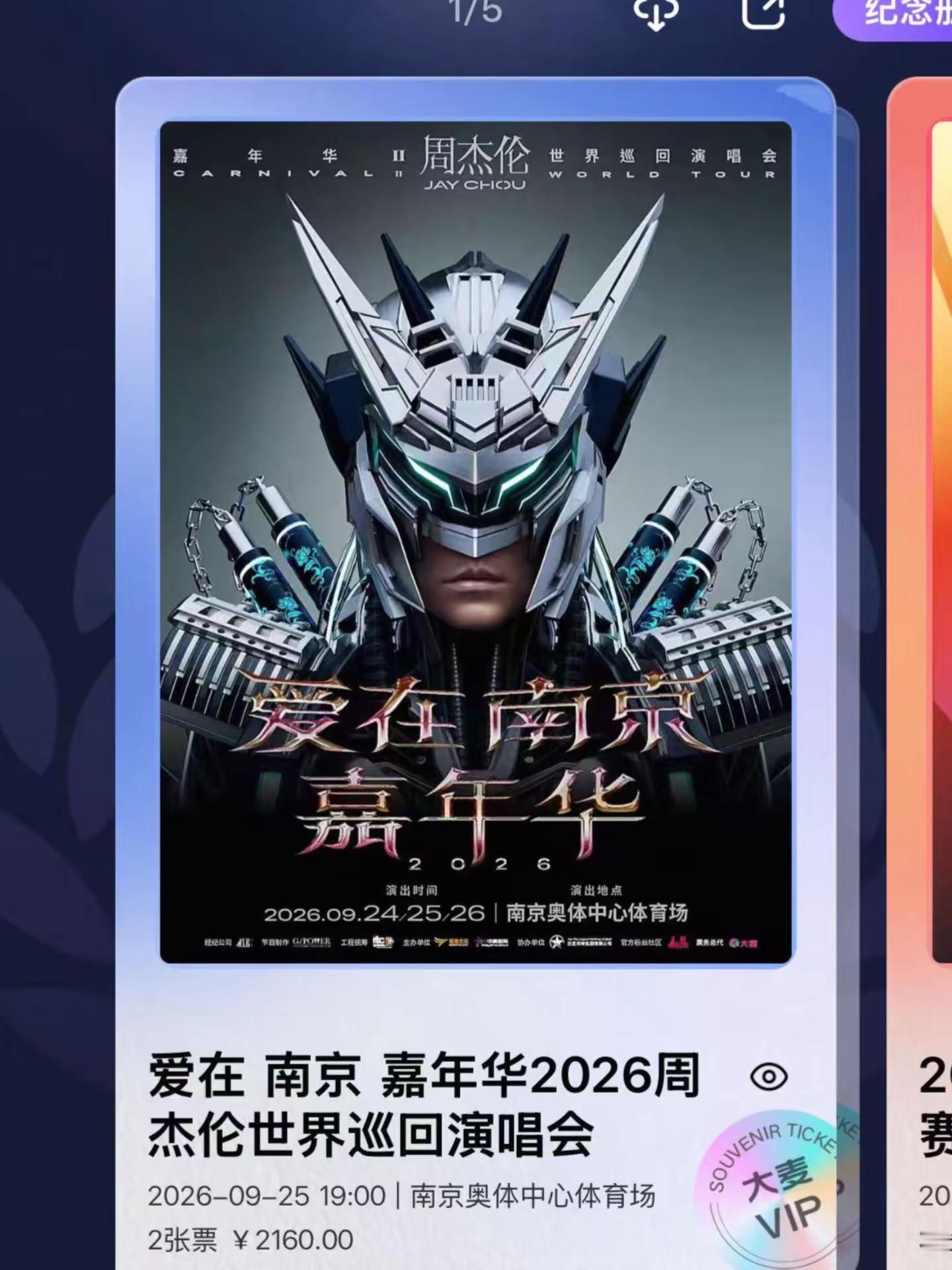 那一年我才19岁😭。第一张演唱会票 演唱会票根 周杰伦 到底是谁抢到了演唱会门票
