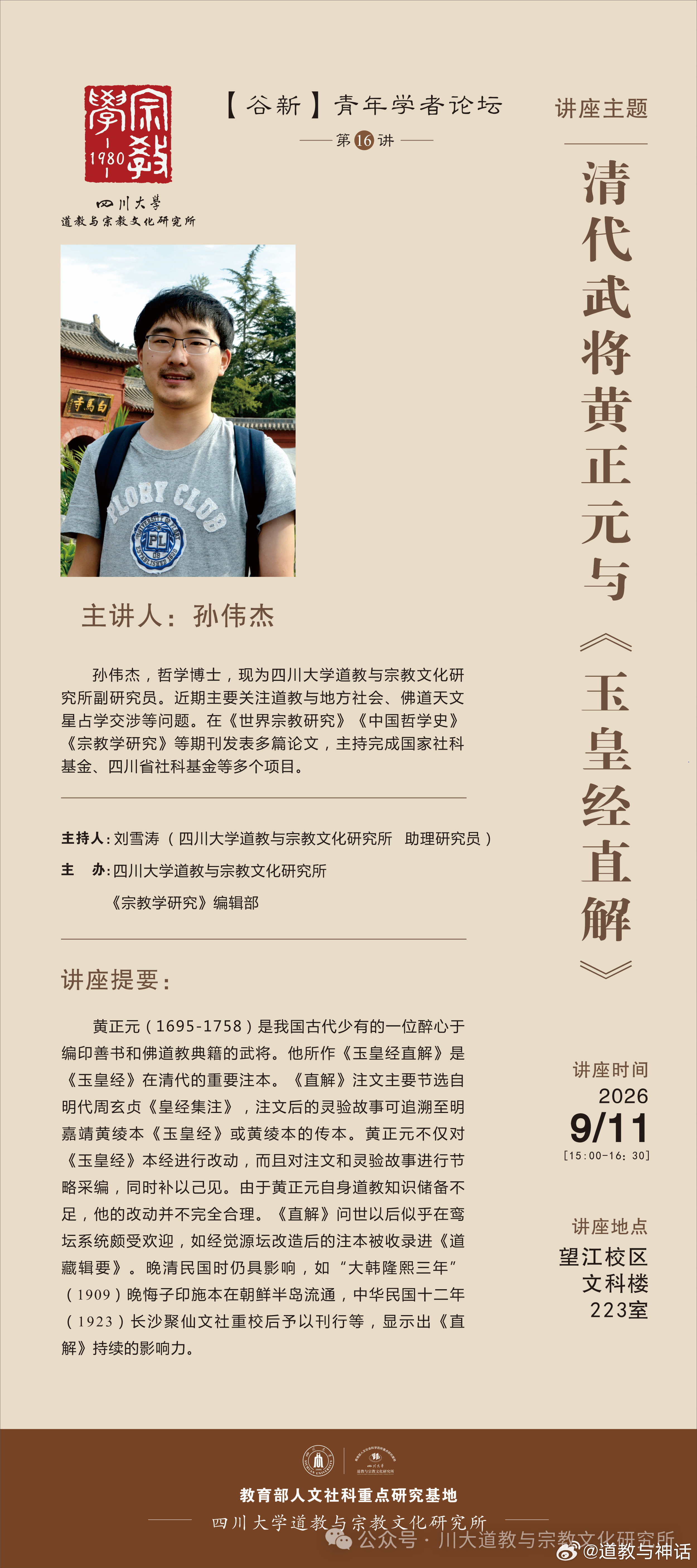 道教文化[超话] 清代武将黄正元与《玉皇经直解》 ​​​