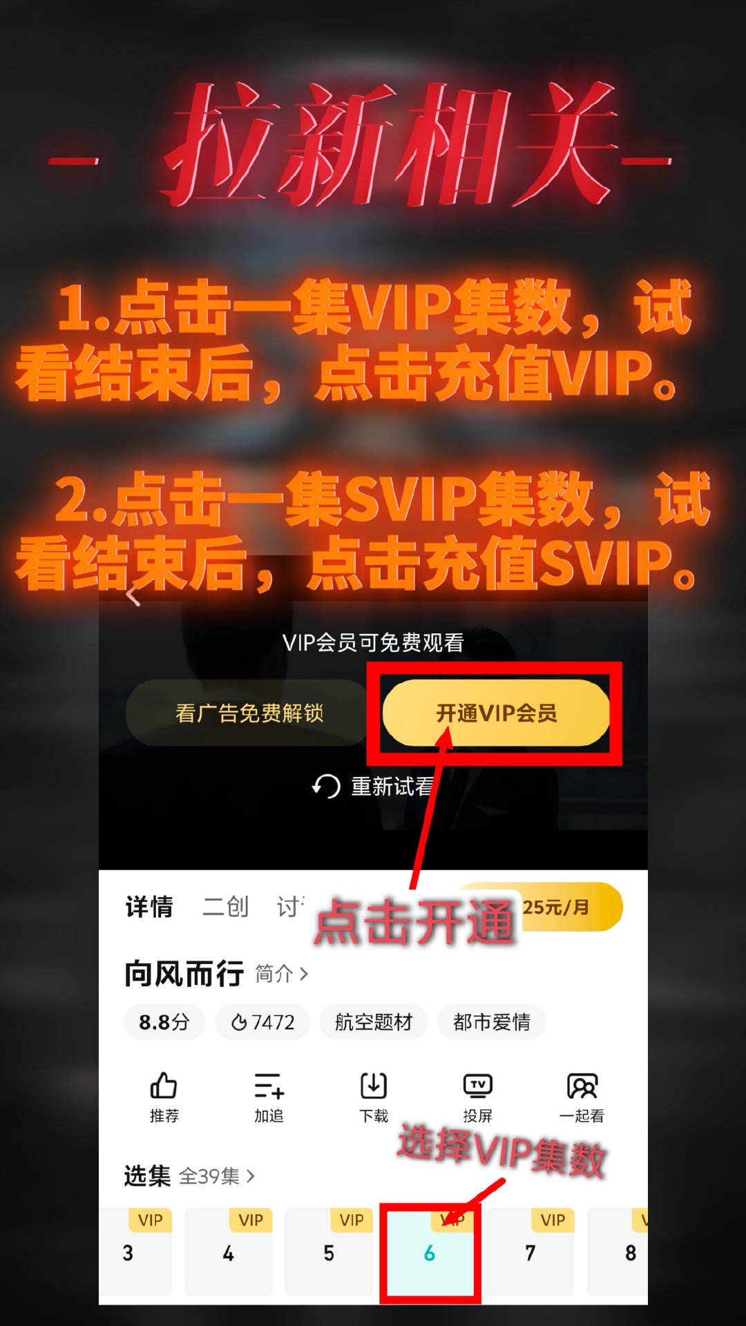 #王凯马憩# 🐴#王凯交锋# 
🐧VIP拉新相关攻略来啦！
ps：要成为VIP后再选择SVIP集数再次升级成为SVIP可以算两次拉新😎。 ​
