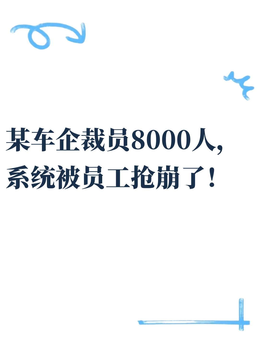 最高赔487万，宝马员工抢着离职
