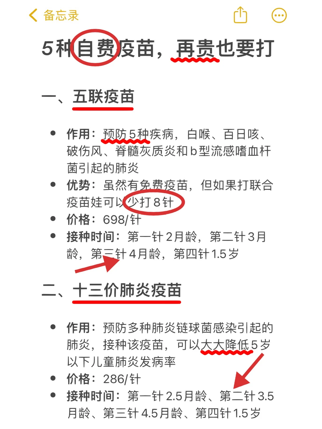 自费疫苗要不要打❓5个疫苗再贵也要给娃安排