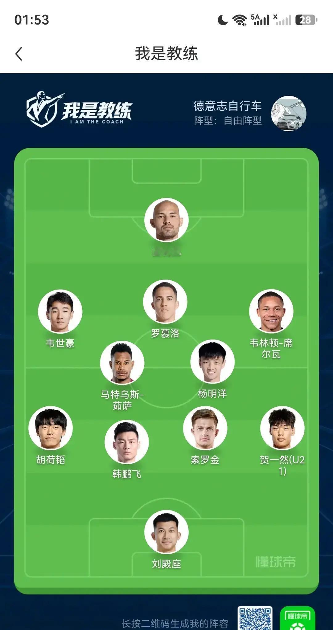 成都蓉城两套首发阵容比较！

第一套阵容4231阵型

这其实不是在比名字多不多，而是在比同一批人怎么摆位：4231更偏中场控制和前场衔接，523则把防线厚度先抬起来，强弱点就全藏在这个变化里。

看着差别不大，踢起来可完全是两种气质。4231那套，罗慕洛、韦世豪、韦林顿席尔瓦都在，前场拿球、转身、