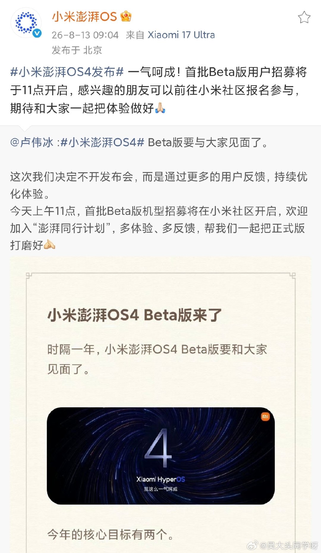 小米澎湃OS4  beta 今天11点正式开始申请！ 这次还挺自信的...
