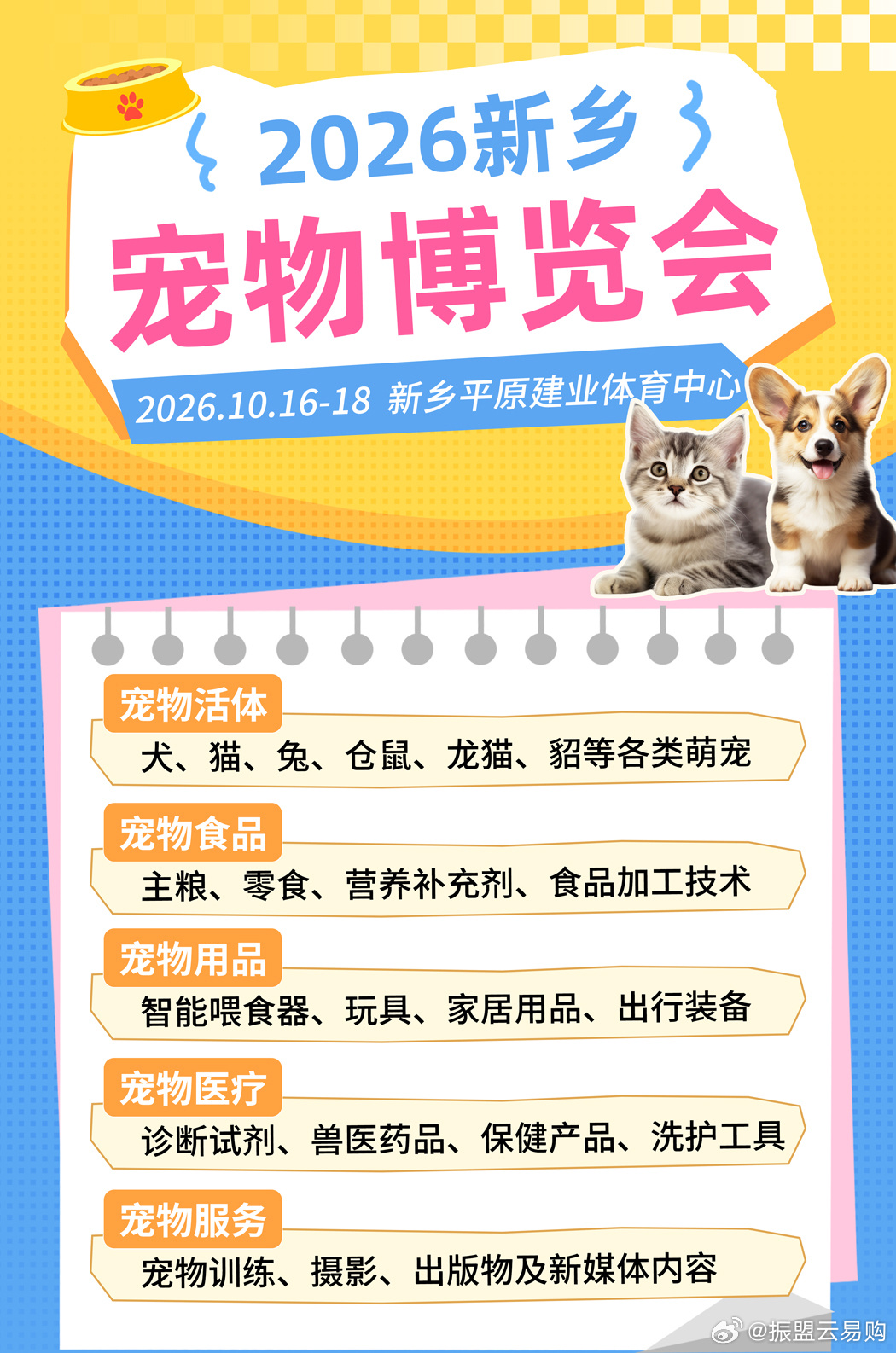展会时间：2026 年10月16日—18日  📍展会地址：新乡市平原...