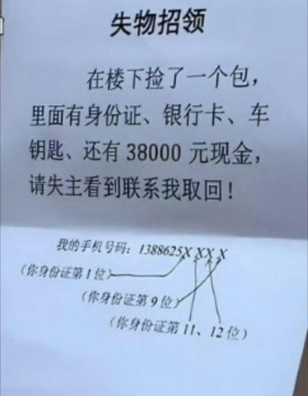 #男子捡到38000元留了道题给失主#确实聪明，也没人能冒领[赞] ​