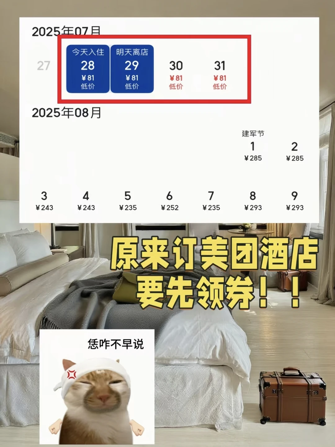 真笨呀😭订酒店要先领优惠券！立省几百！