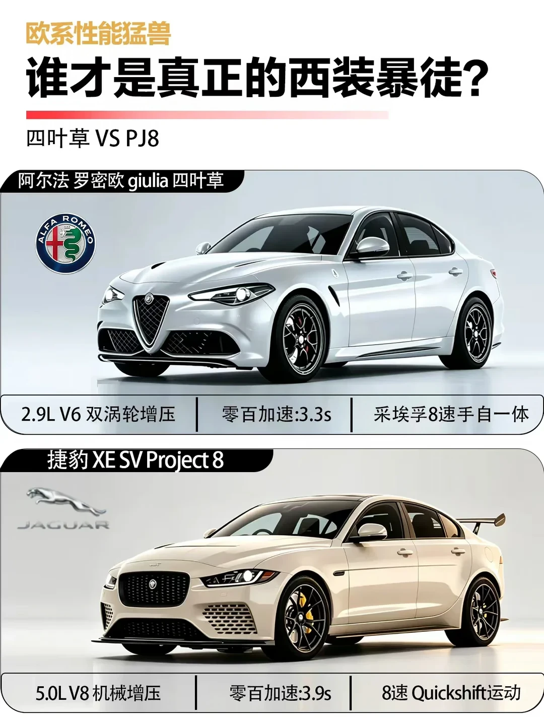 欧奢性能猛兽，谁才是真正的西装暴徒？